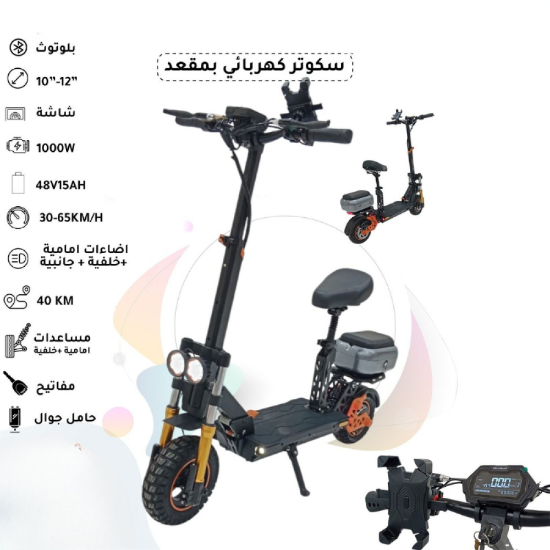 صورة سكوتر كهربائي بمقعد 1000 واط ببطارية 48 فولت ولمسافة 40 كم